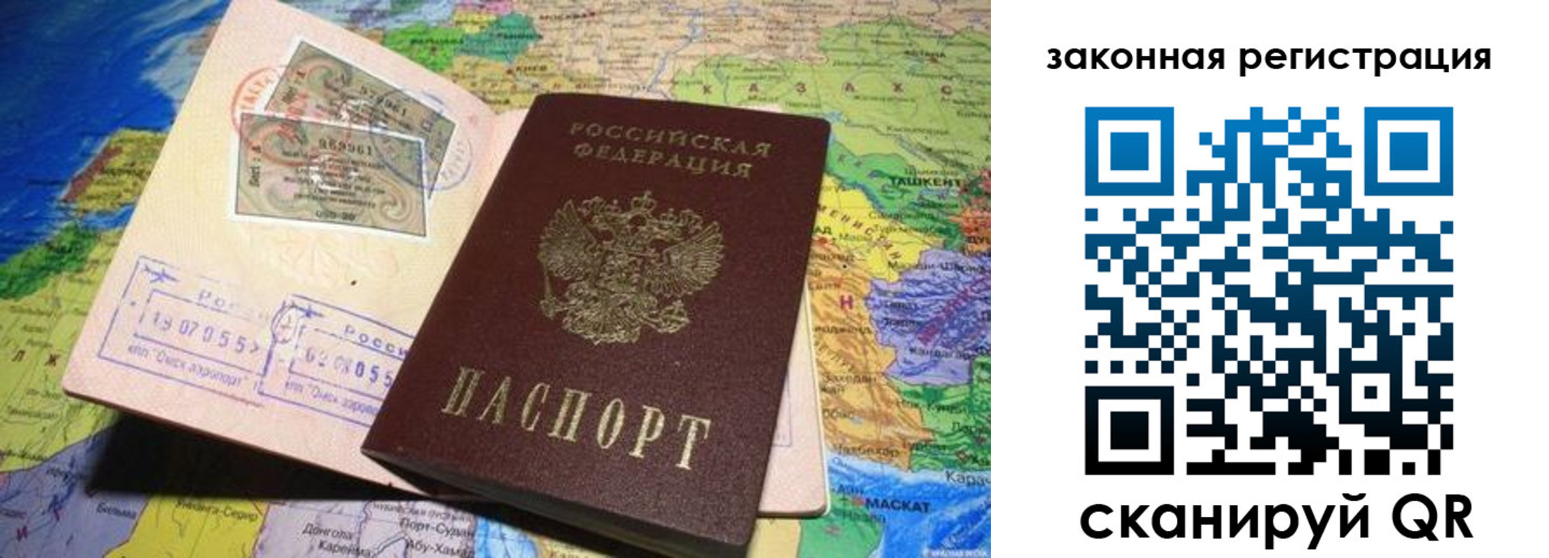 временная регистрация законно в Кургане