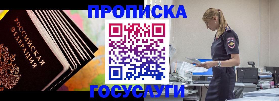 временная регистрация в квартире в Кургане