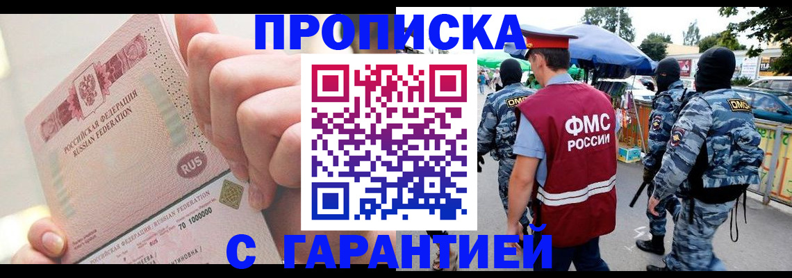 прописка регистрация в Кургане