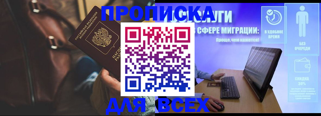 прописка для школы в Кургане