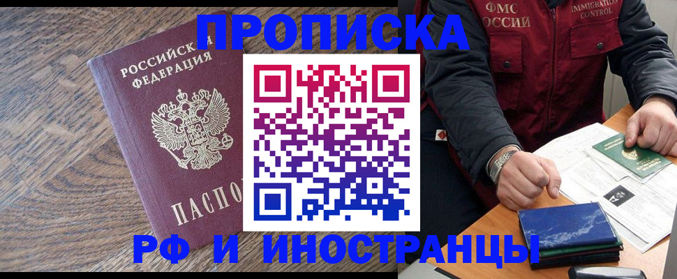 прописка штамп в Кургане