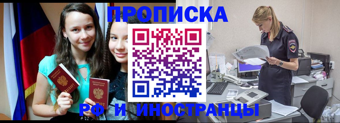 прописка гарантия в Кургане